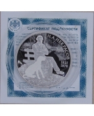 Россия 2 рубля 2021 Некрасов Н. А. 200 лет со дня рождения. Proof. Ag. Арт. 1687-00004